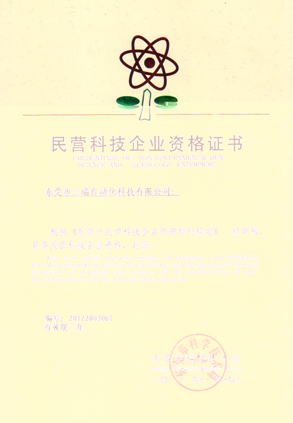 民營科技資格證書