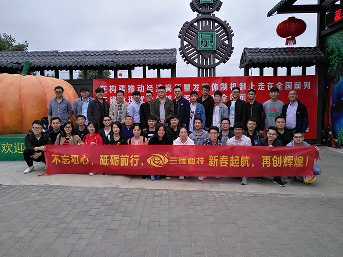 新春起航,再創輝煌——三瑞科技2019春茗聯歡會暨新春團建活動圓滿落幕